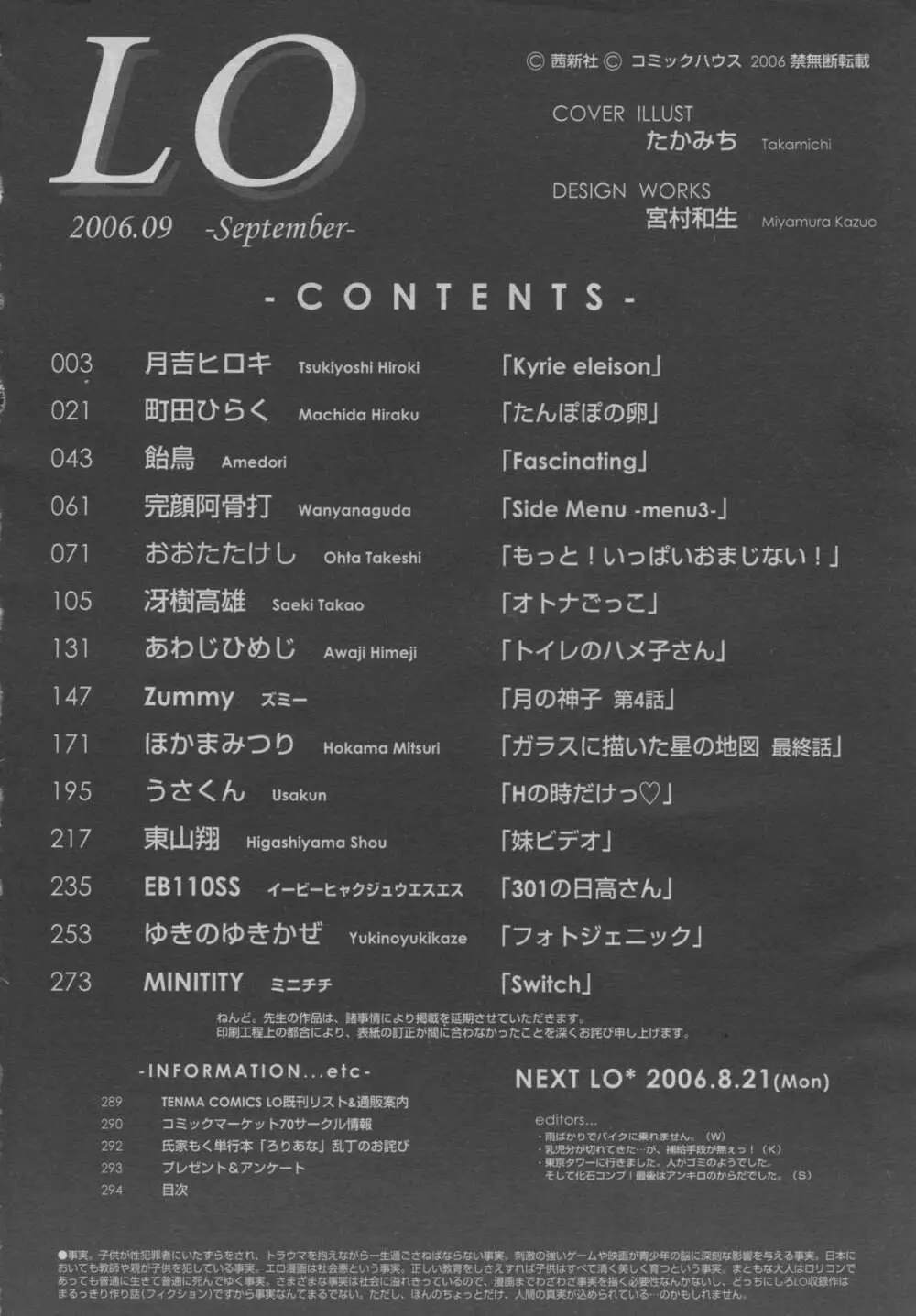 COMIC LO 2006年9月号 Vol.30 Page.295