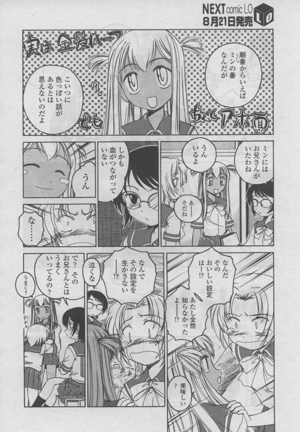 COMIC LO 2006年9月号 Vol.30 Page.63