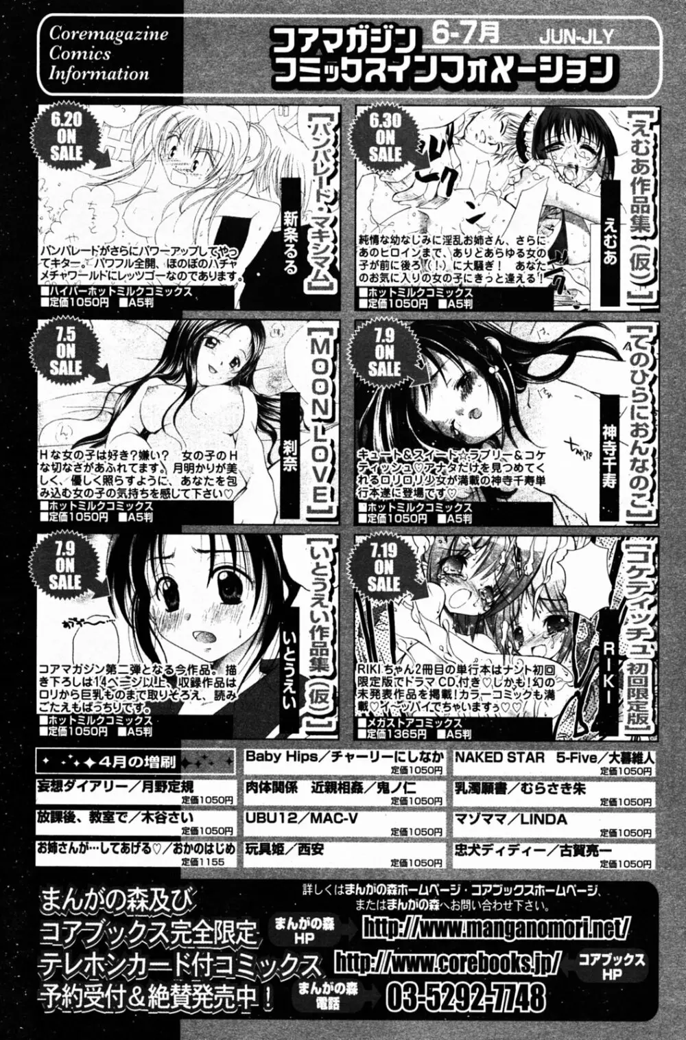 漫画 ばんがいち 2005年7月号 Page.145