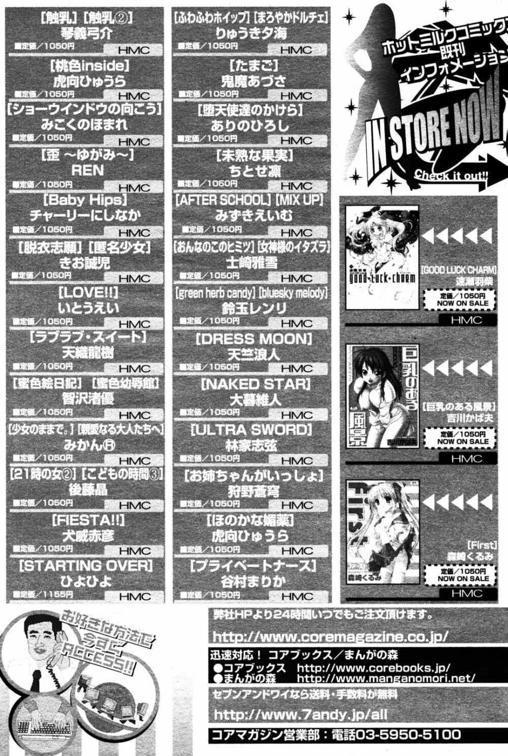 漫画 ばんがいち 2005年7月号 Page.164