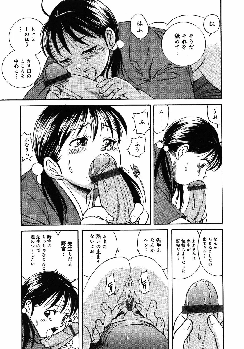 リトルピアス -かわいい教え子特集- Page.100