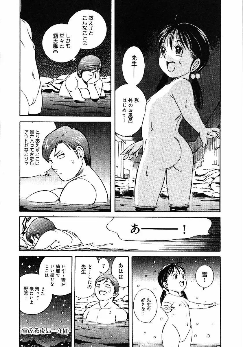 リトルピアス -かわいい教え子特集- Page.105