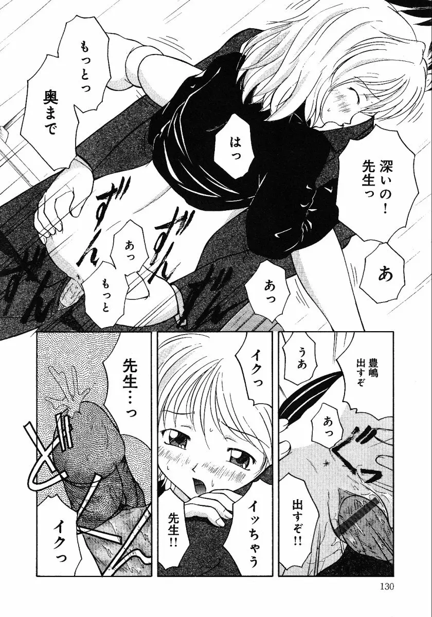 リトルピアス -かわいい教え子特集- Page.135