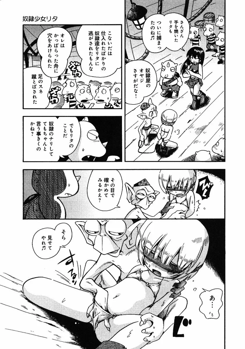 リトルピアス -かわいい教え子特集- Page.156