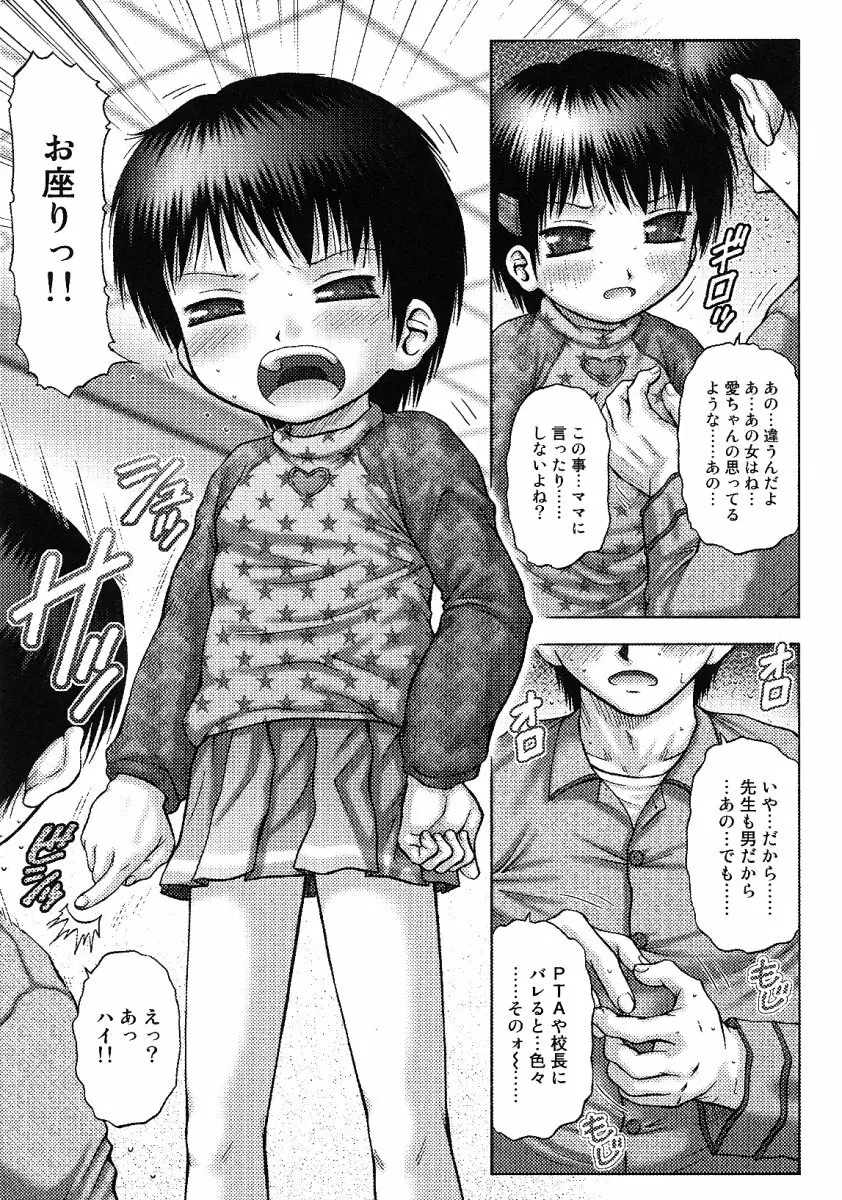 リトルピアス -かわいい教え子特集- Page.28