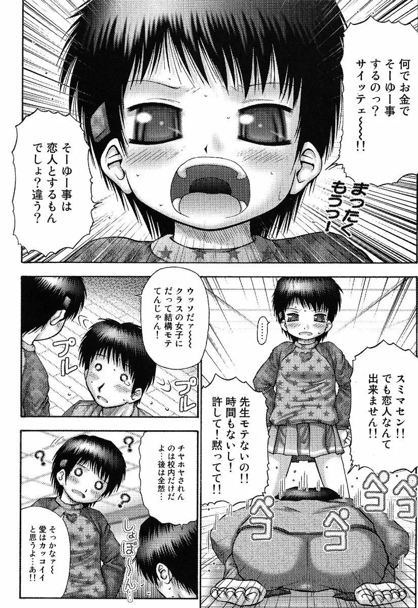 リトルピアス -かわいい教え子特集- Page.29