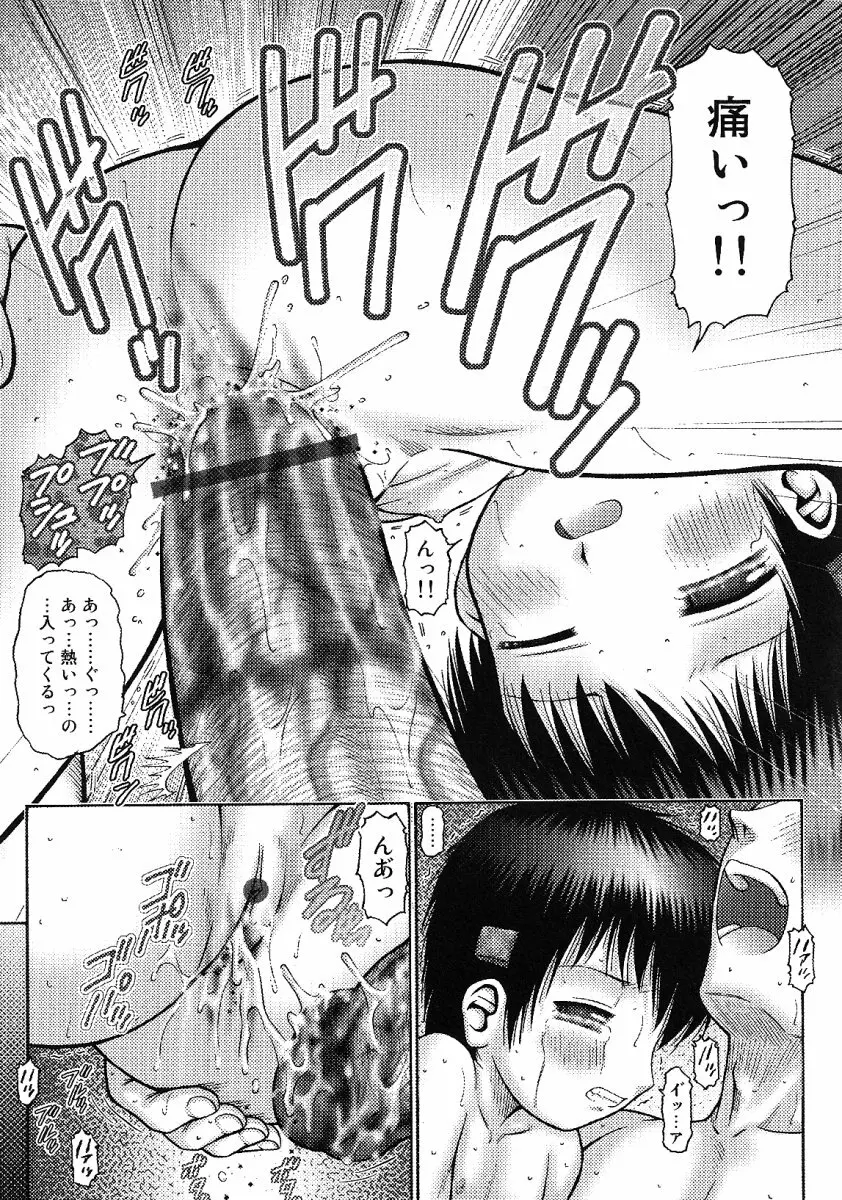 リトルピアス -かわいい教え子特集- Page.40