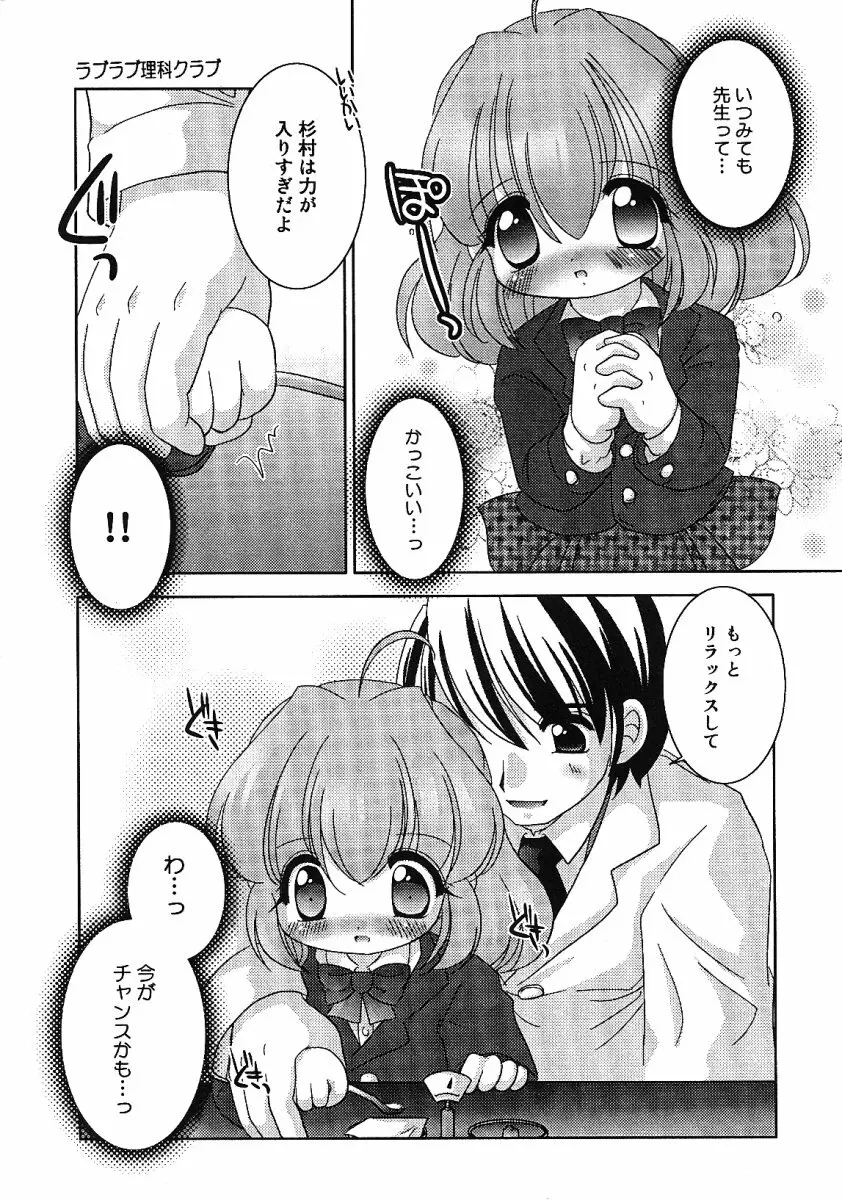 リトルピアス -かわいい教え子特集- Page.44