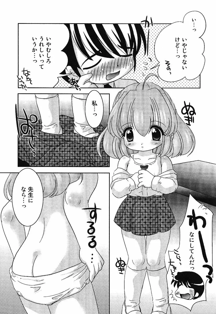 リトルピアス -かわいい教え子特集- Page.47