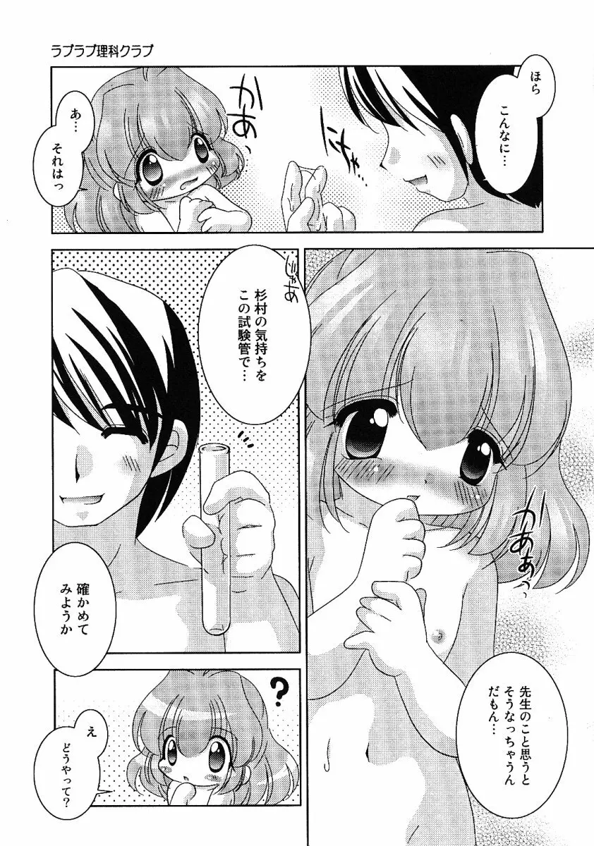 リトルピアス -かわいい教え子特集- Page.50