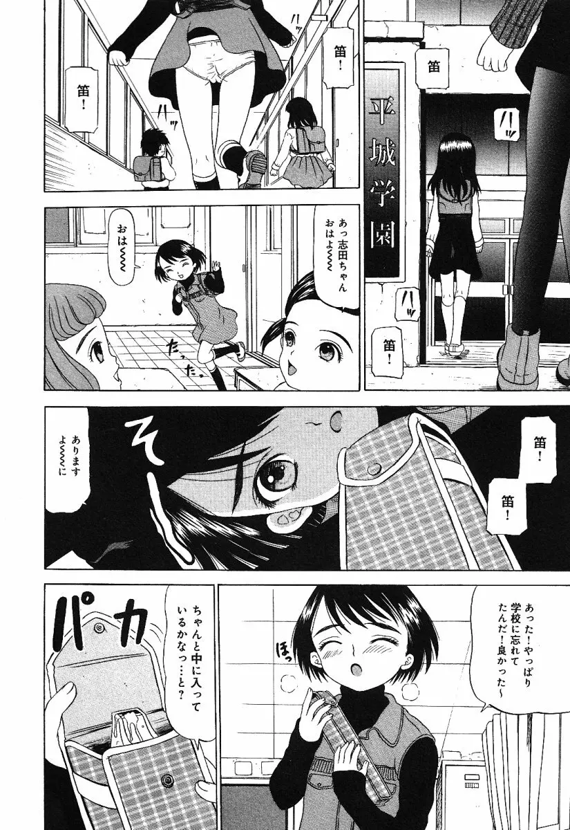 リトルピアス -かわいい教え子特集- Page.59