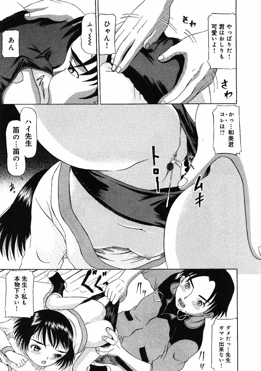 リトルピアス -かわいい教え子特集- Page.68