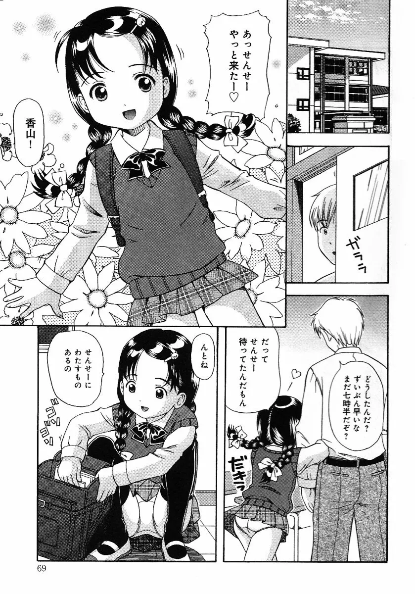 リトルピアス -かわいい教え子特集- Page.74