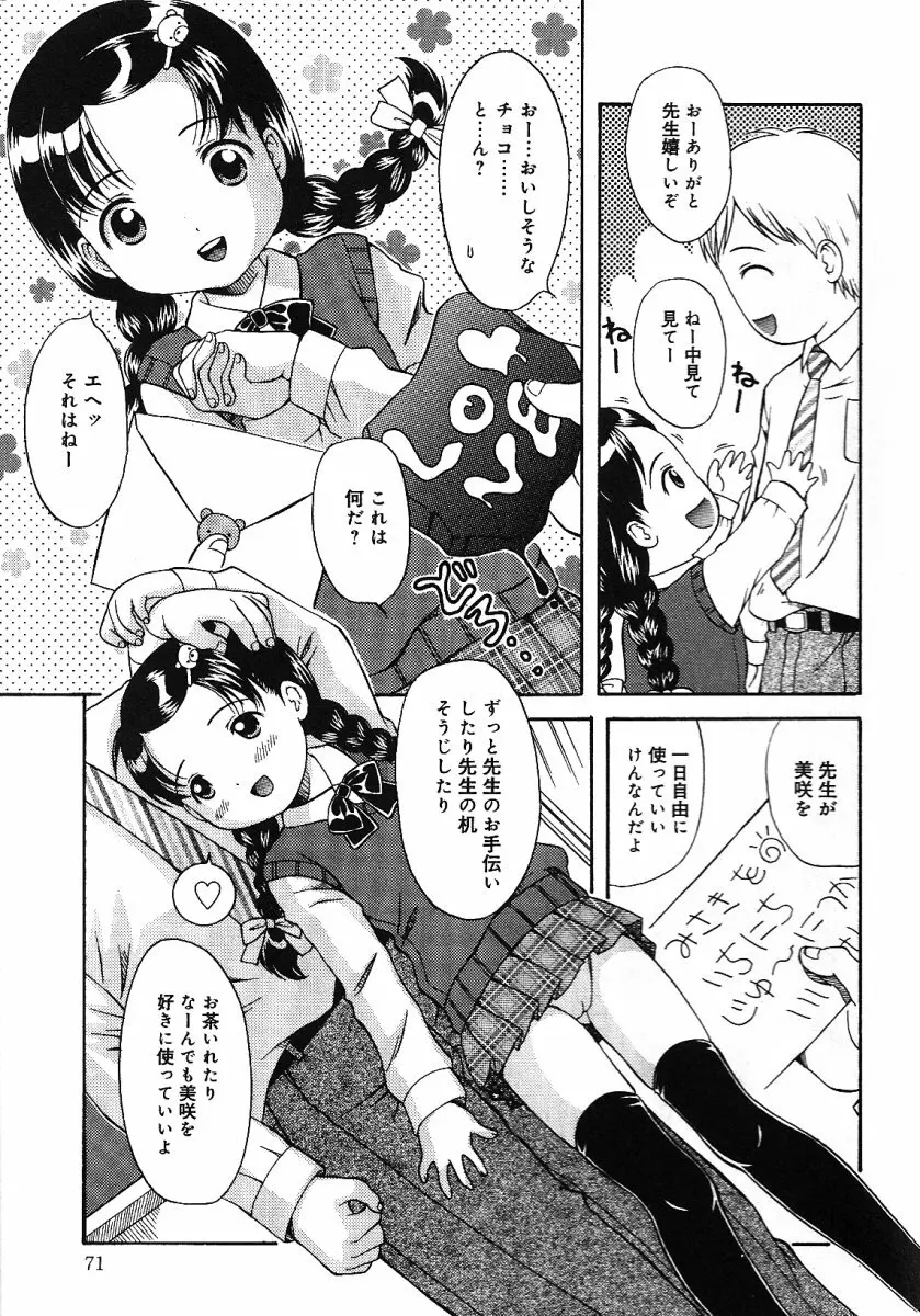 リトルピアス -かわいい教え子特集- Page.76