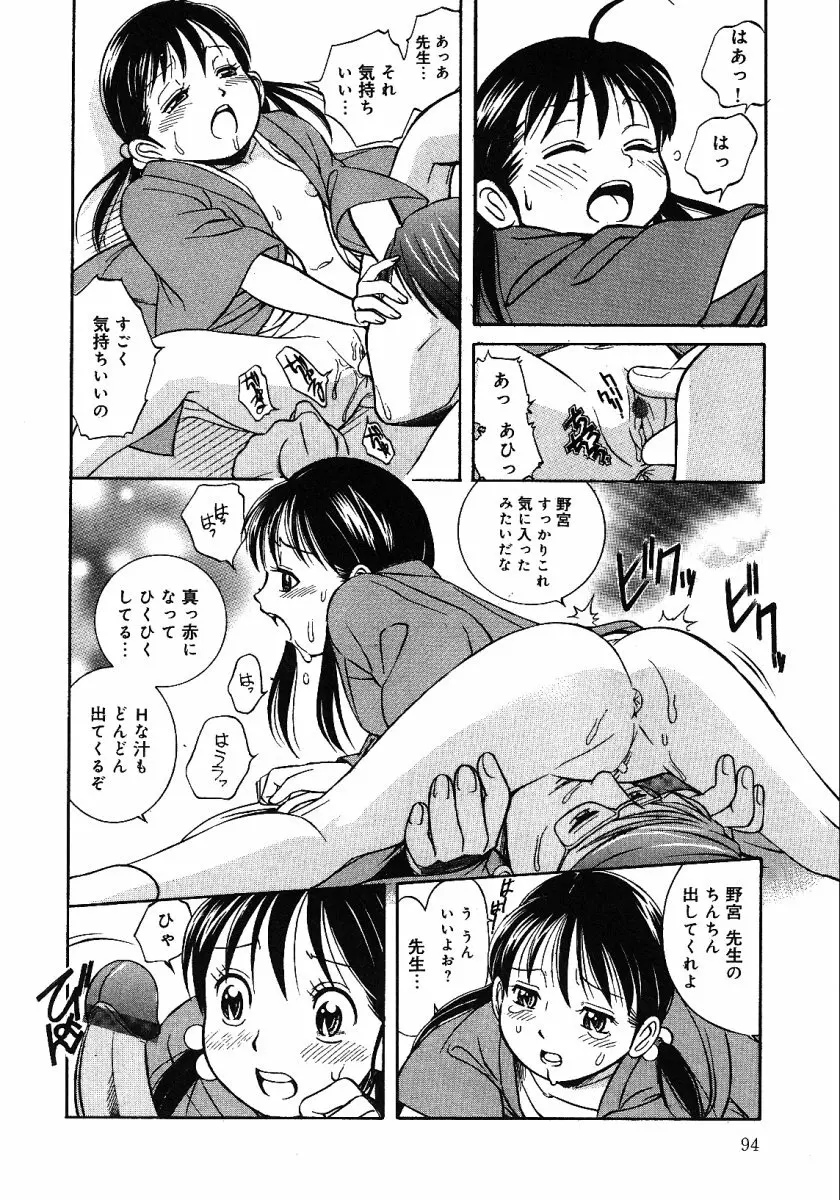 リトルピアス -かわいい教え子特集- Page.99