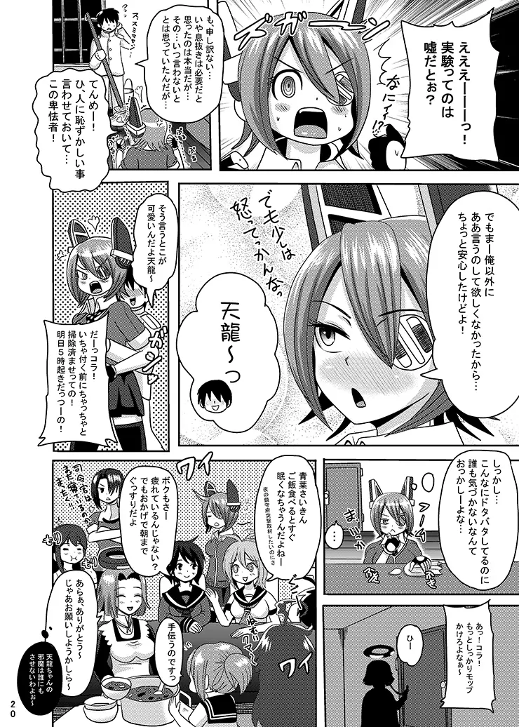 提督の天龍ちゃん開発 -ふたなり装備編- Page.19