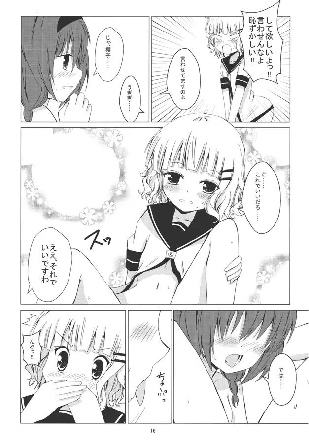 ひまさくえっち Page.17