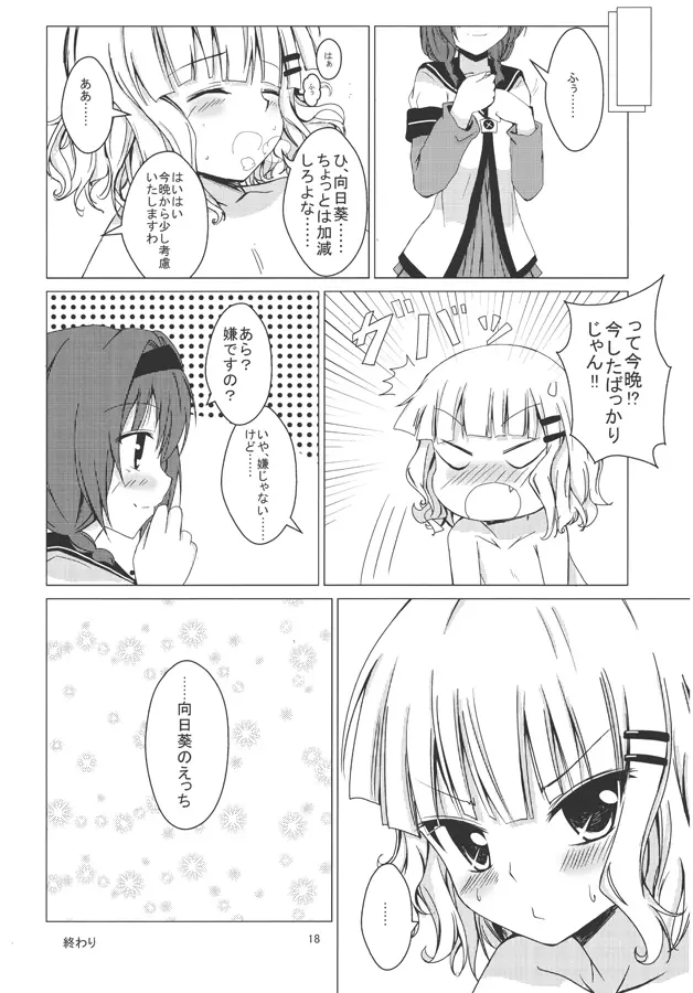 ひまさくえっち Page.19