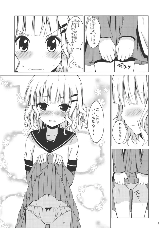 ひまさくえっち Page.8