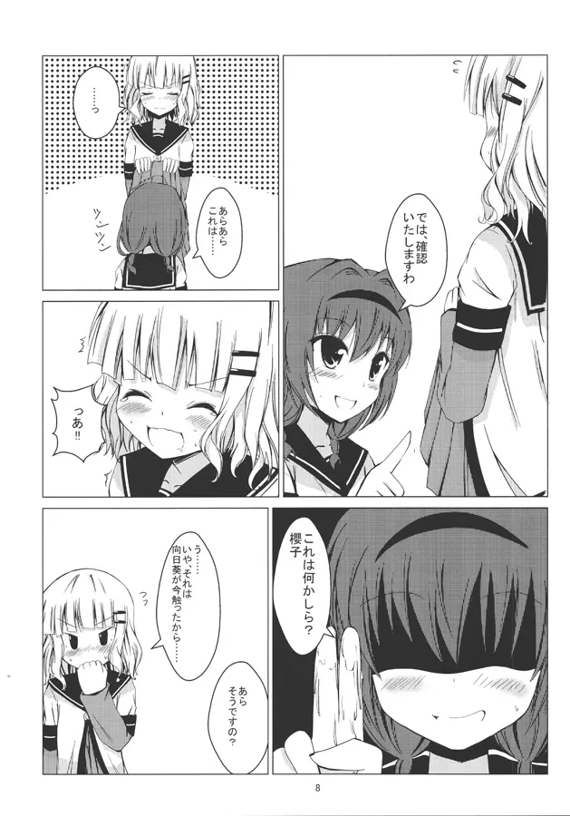 ひまさくえっち Page.9