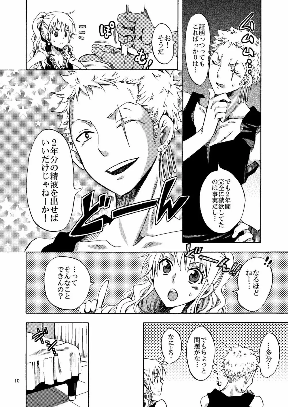 柑橘系カノジョ Page.10