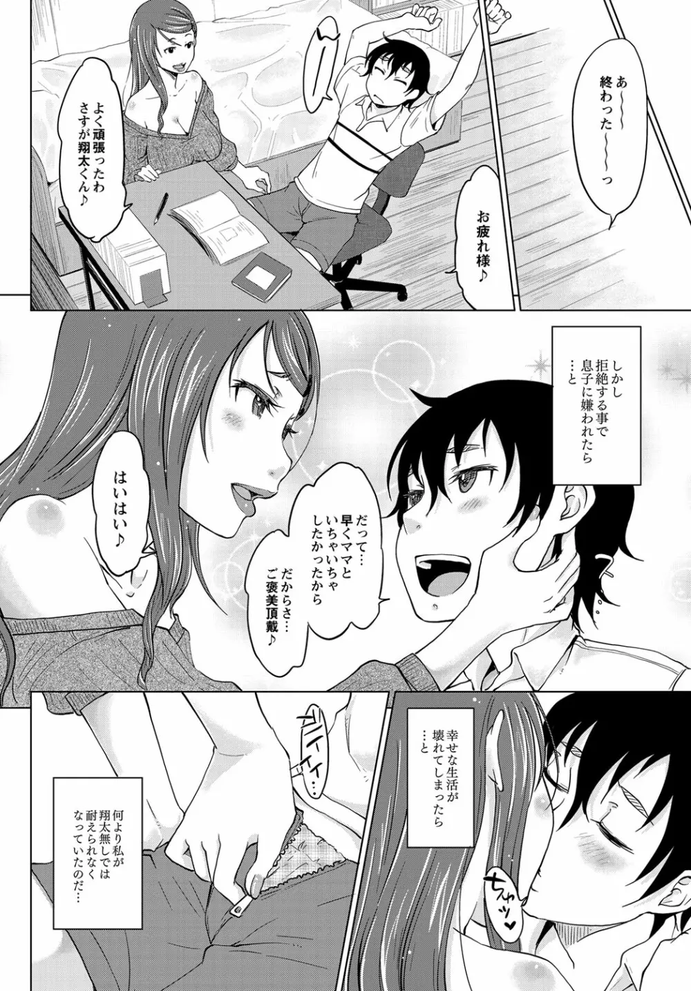 母親失格2　～欲望に溺れて～ Page.2