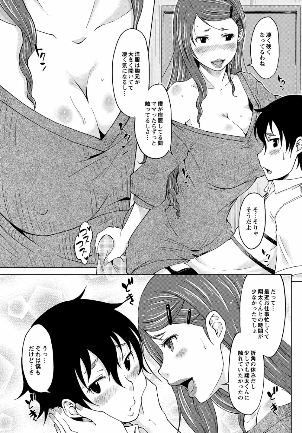 母親失格2　～欲望に溺れて～ Page.3