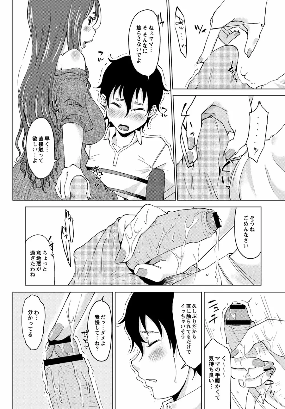 母親失格2　～欲望に溺れて～ Page.4