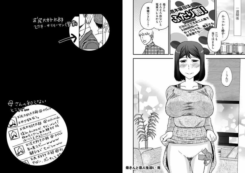 母さんと恋人生活 5 Page.21