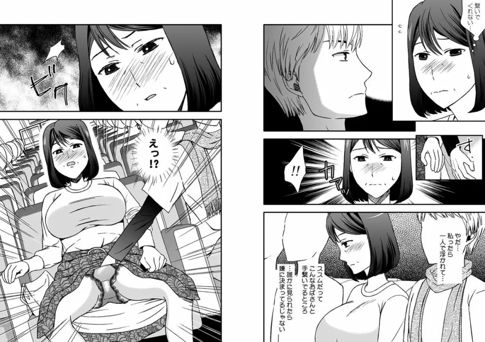 母さんと恋人生活 5 Page.4