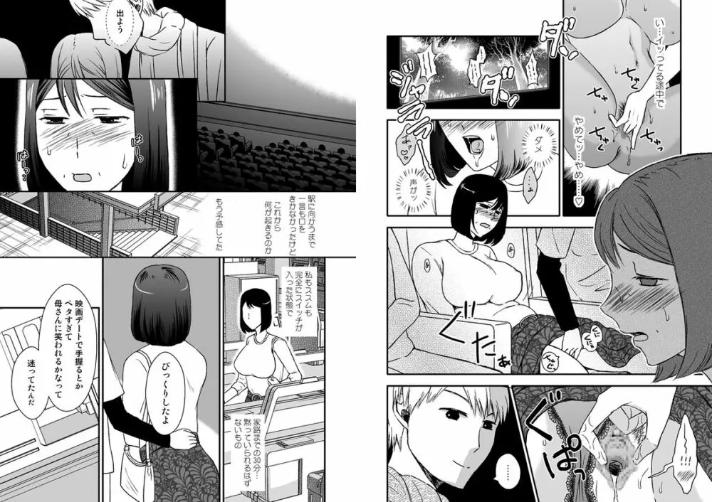 母さんと恋人生活 5 Page.6