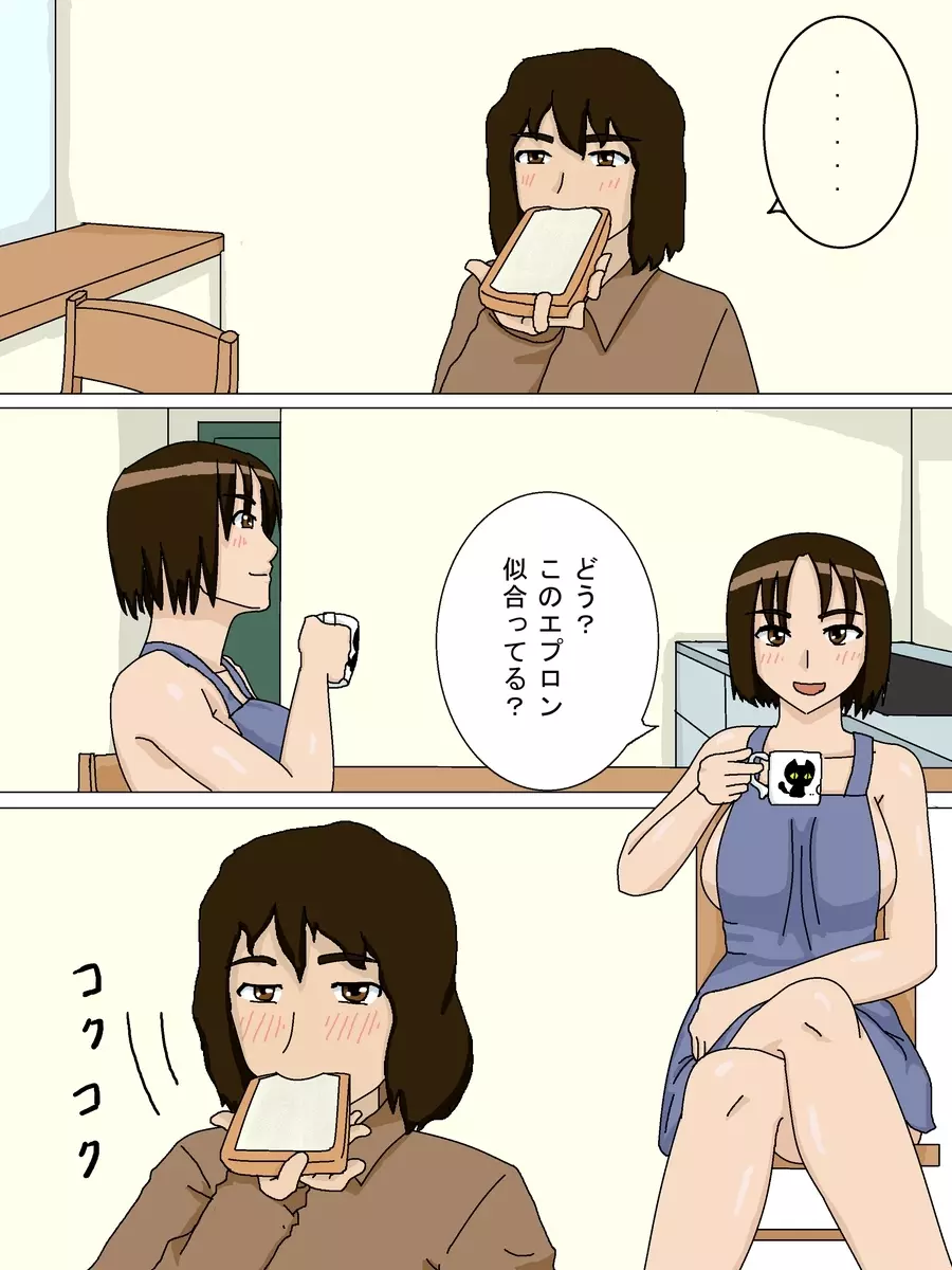 正弘の母 Page.9