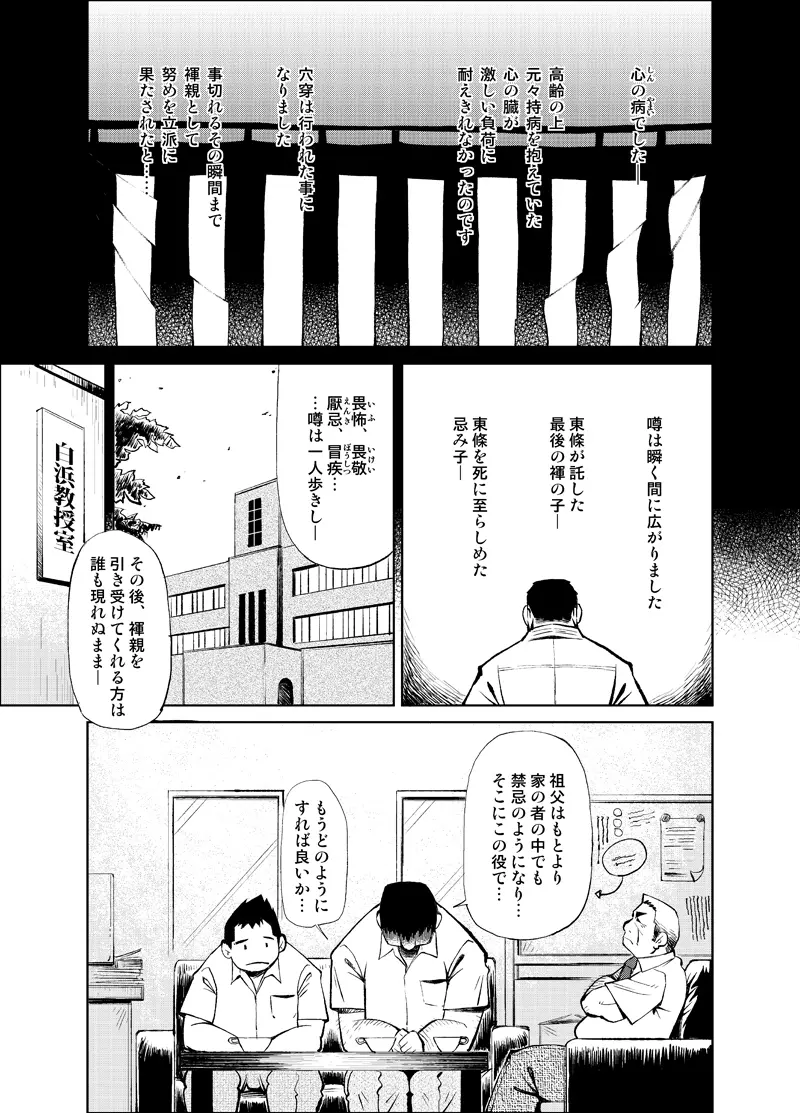 正しい男子の教練法 大人の事情 親の情事① Page.9