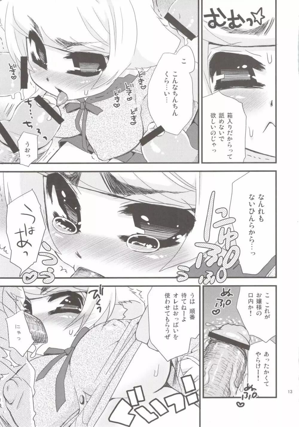 セラネコズ～学校に行きたいのじゃ～ Page.13