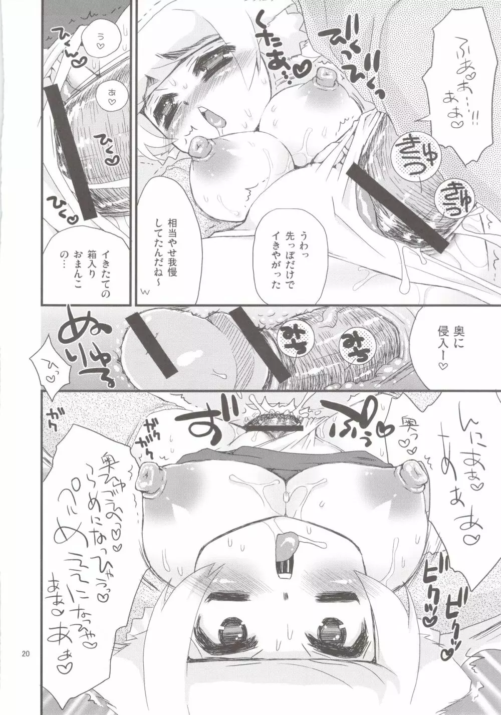 セラネコズ～学校に行きたいのじゃ～ Page.20