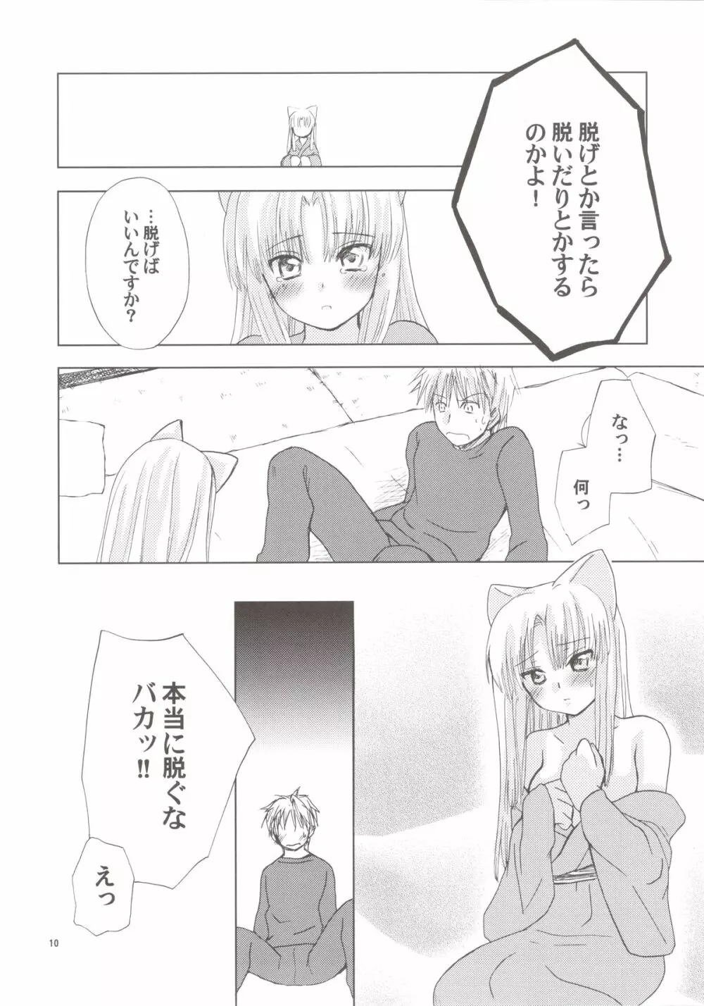 蕾 Page.10