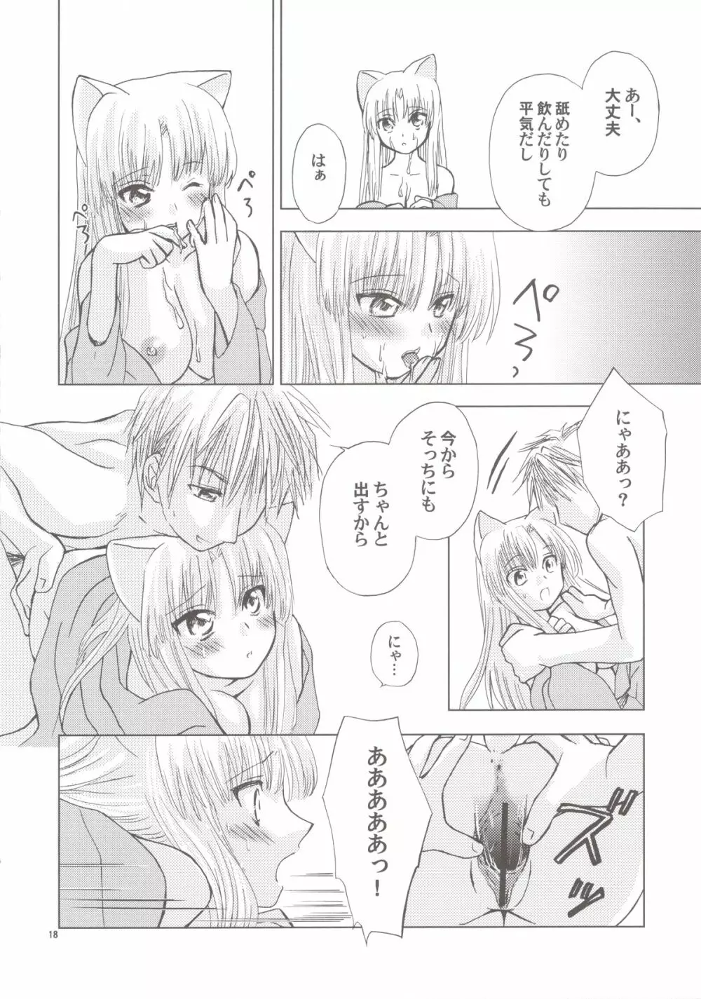 蕾 Page.18