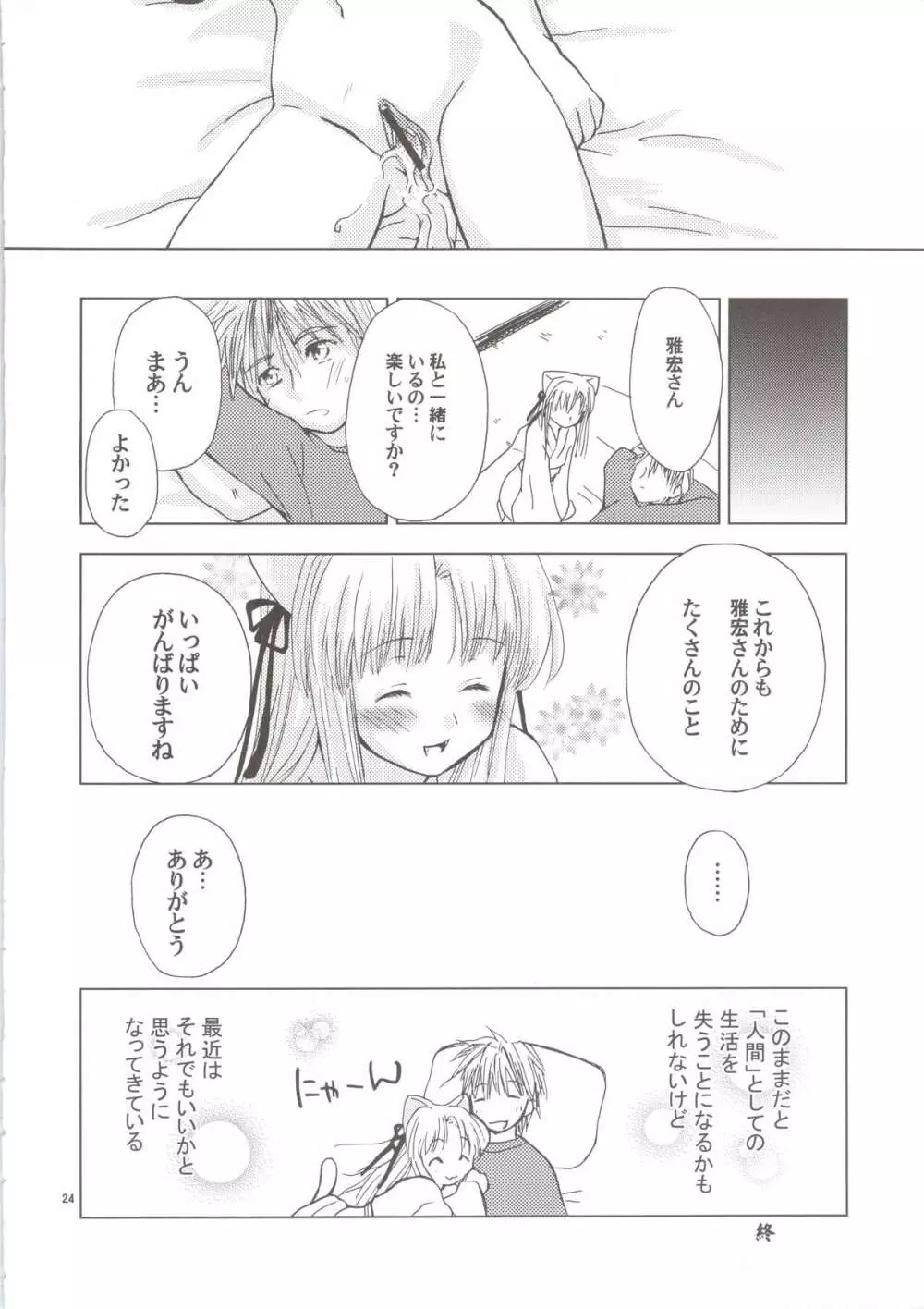 蕾 Page.24