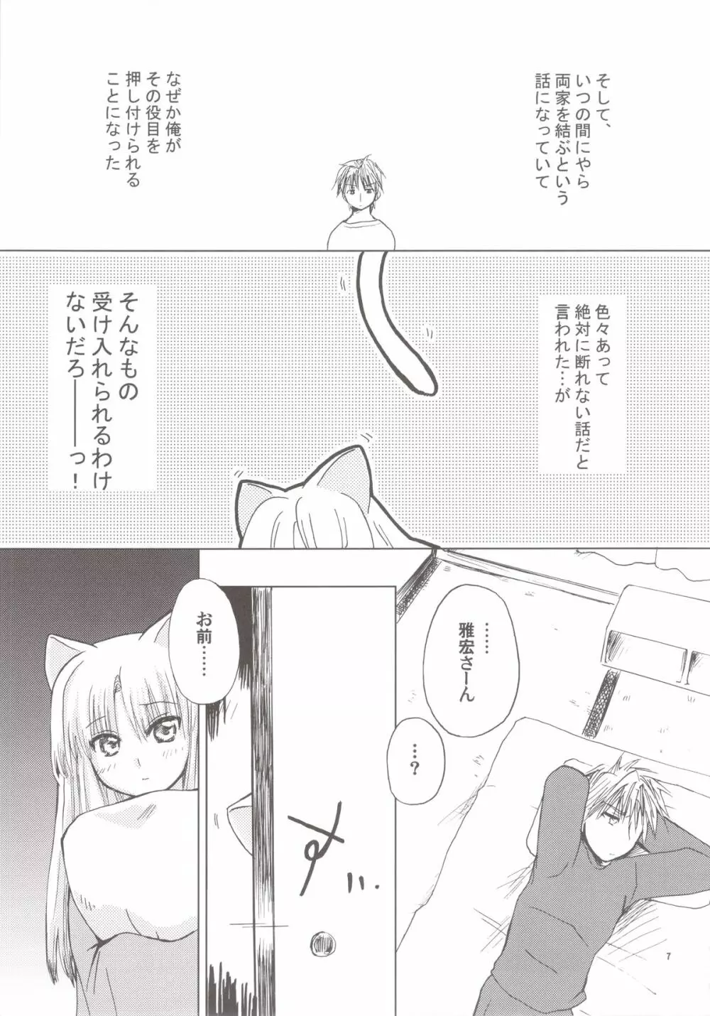 蕾 Page.7