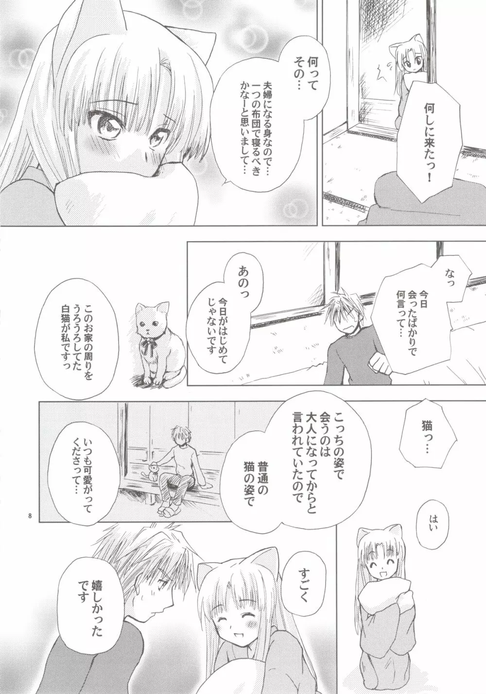 蕾 Page.8