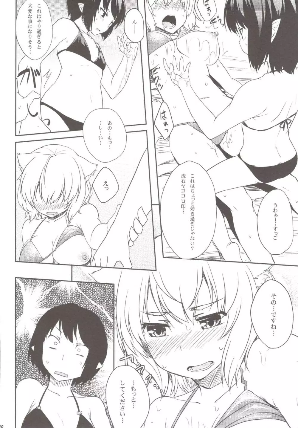 椛を海につれてって! Page.10