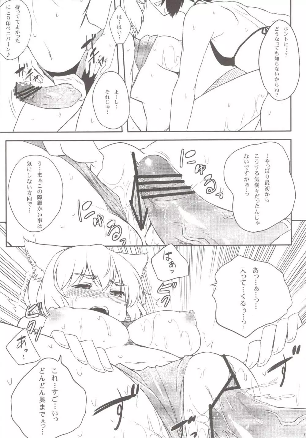 椛を海につれてって! Page.11