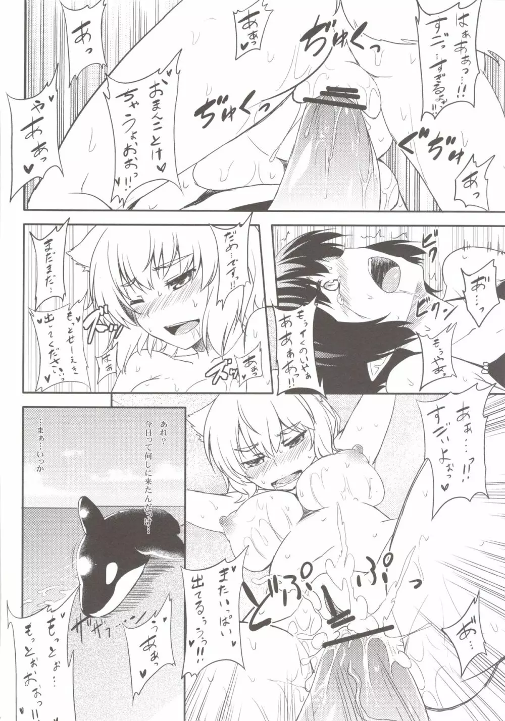 椛を海につれてって! Page.16