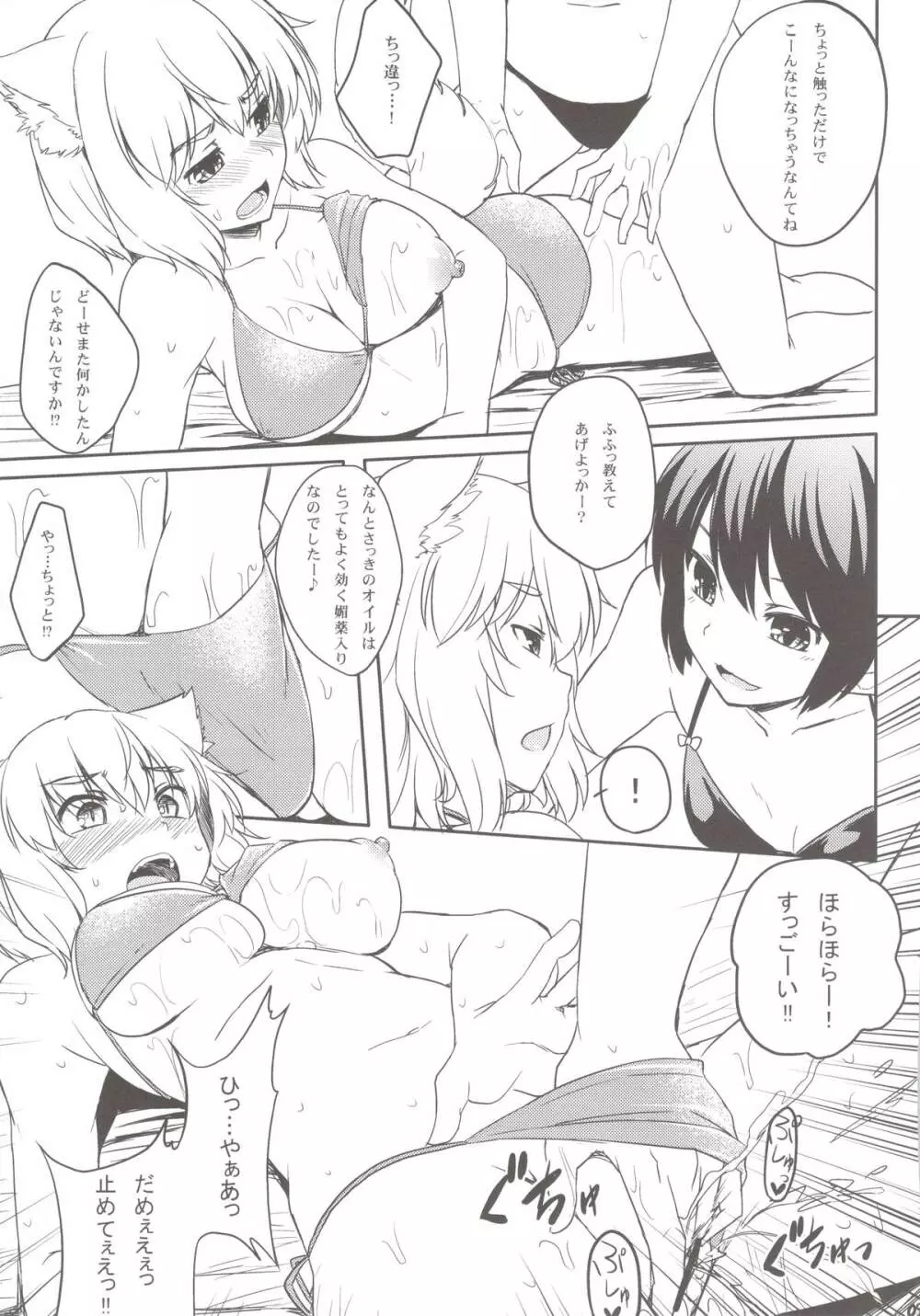 椛を海につれてって! Page.9