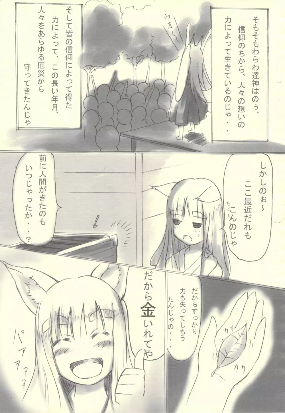 たぬき、お狐さま Vol.1 Page.11