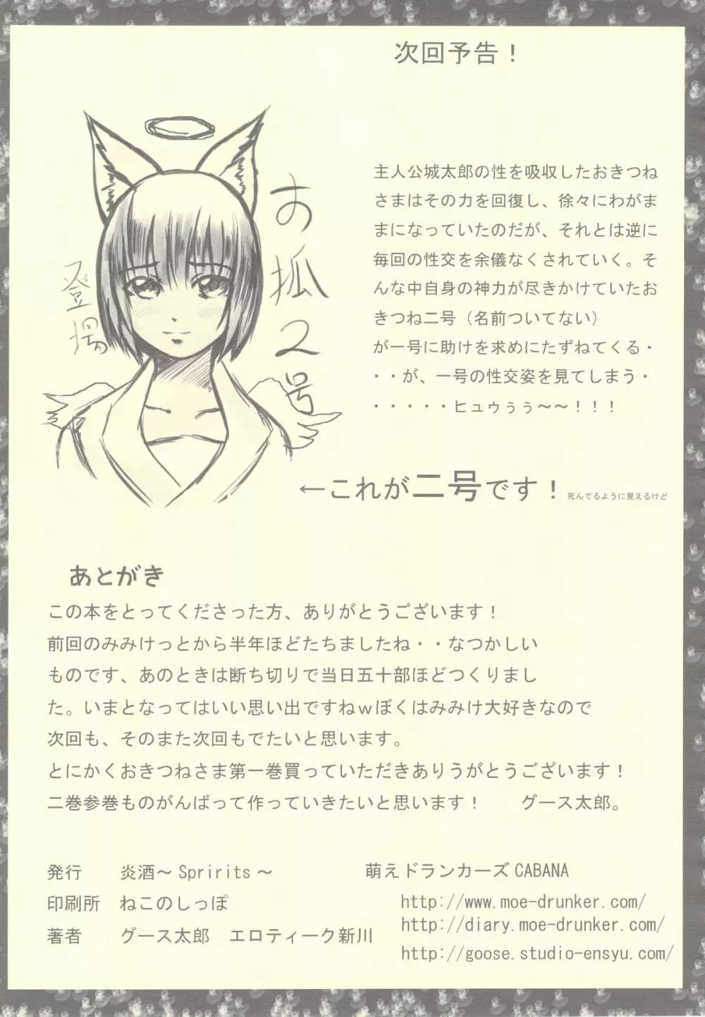 たぬき、お狐さま Vol.1 Page.19