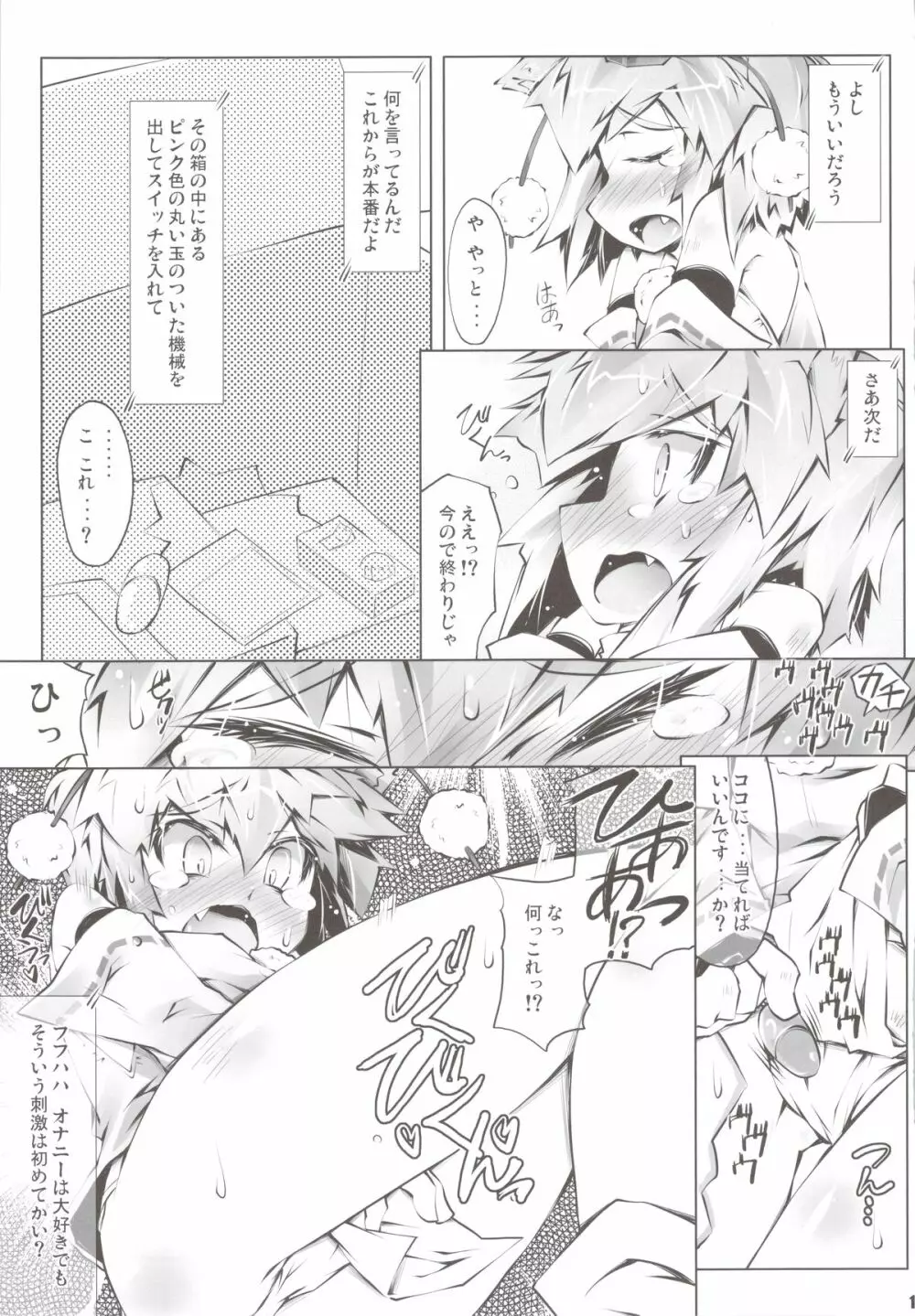 MOMI LOVE STAMPEDE Page.11