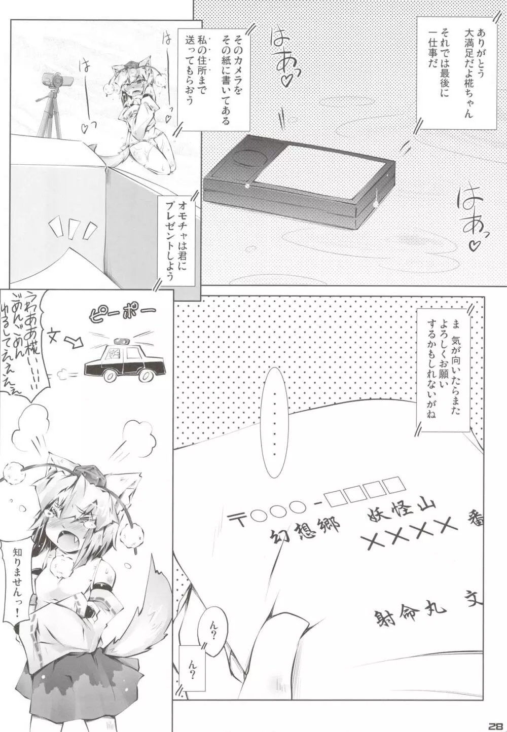 MOMI LOVE STAMPEDE Page.28