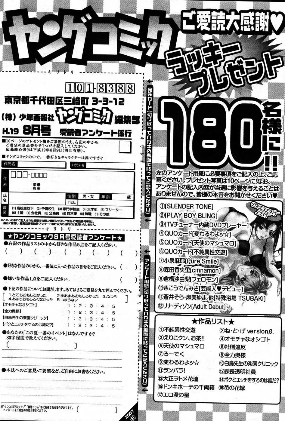 ヤングコミック 2007年8月号 Page.292