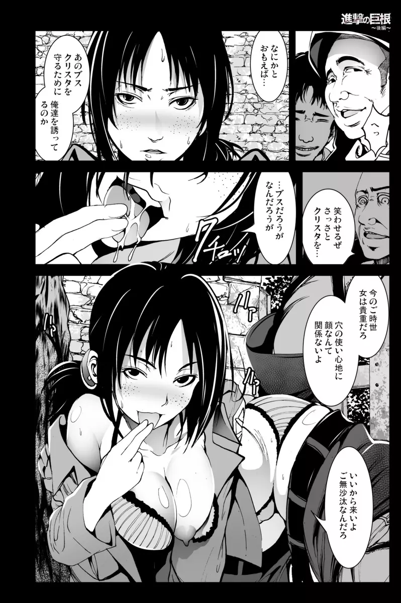 進撃の巨根～後編～ Page.5